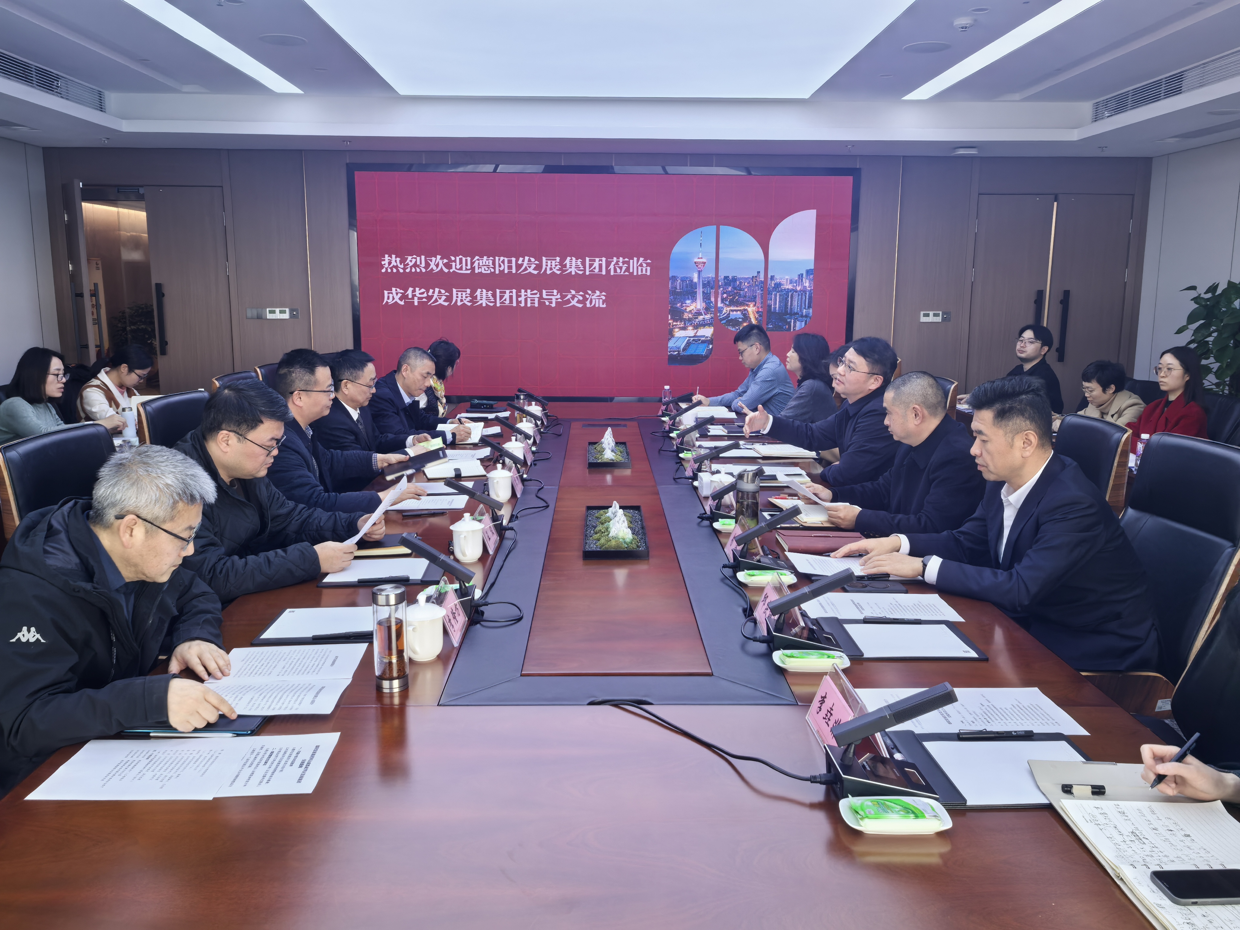 【對標先進 同城融圈】德陽發展集團赴成華發展集團考察學習